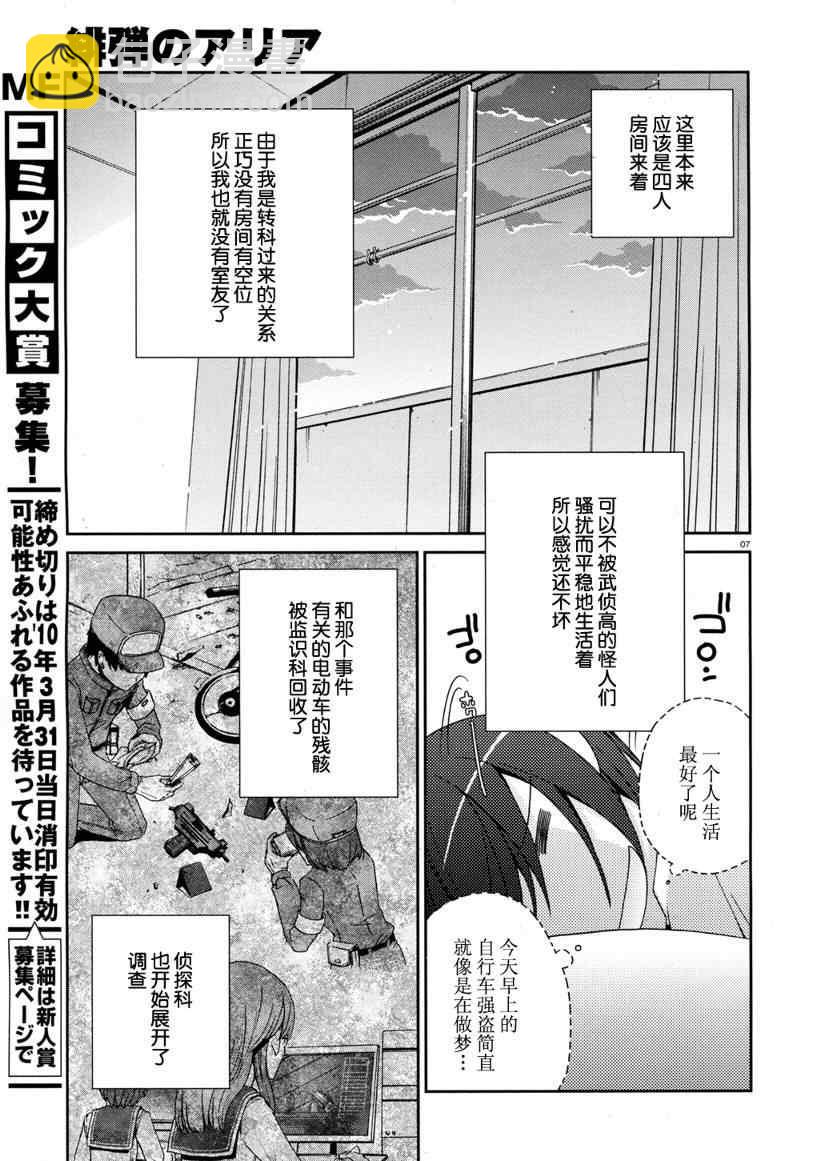 《绯弹的亚莉亚》第4话 第7页
