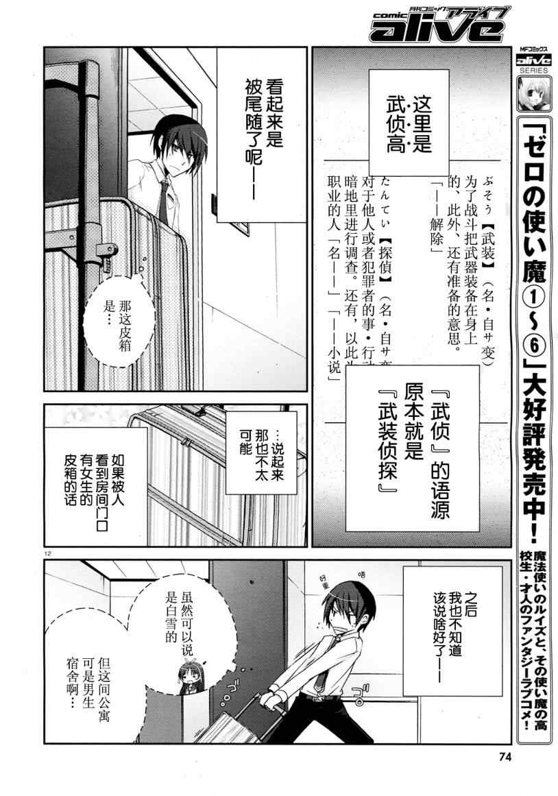 《绯弹的亚莉亚》第4话 第12页