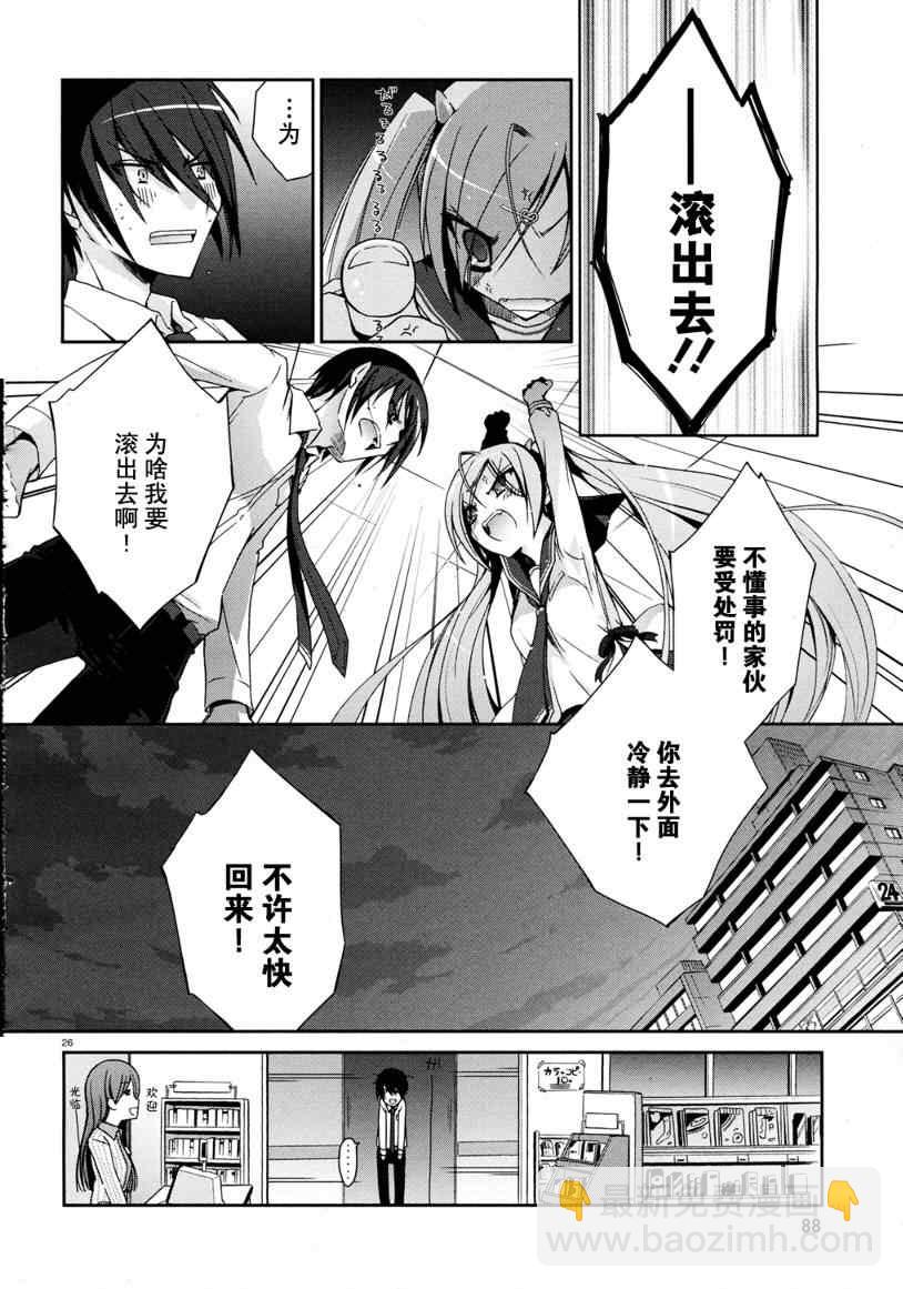《绯弹的亚莉亚》第4话 第25页