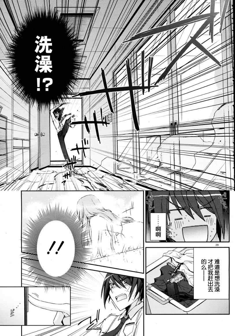 《绯弹的亚莉亚》第4话 第28页