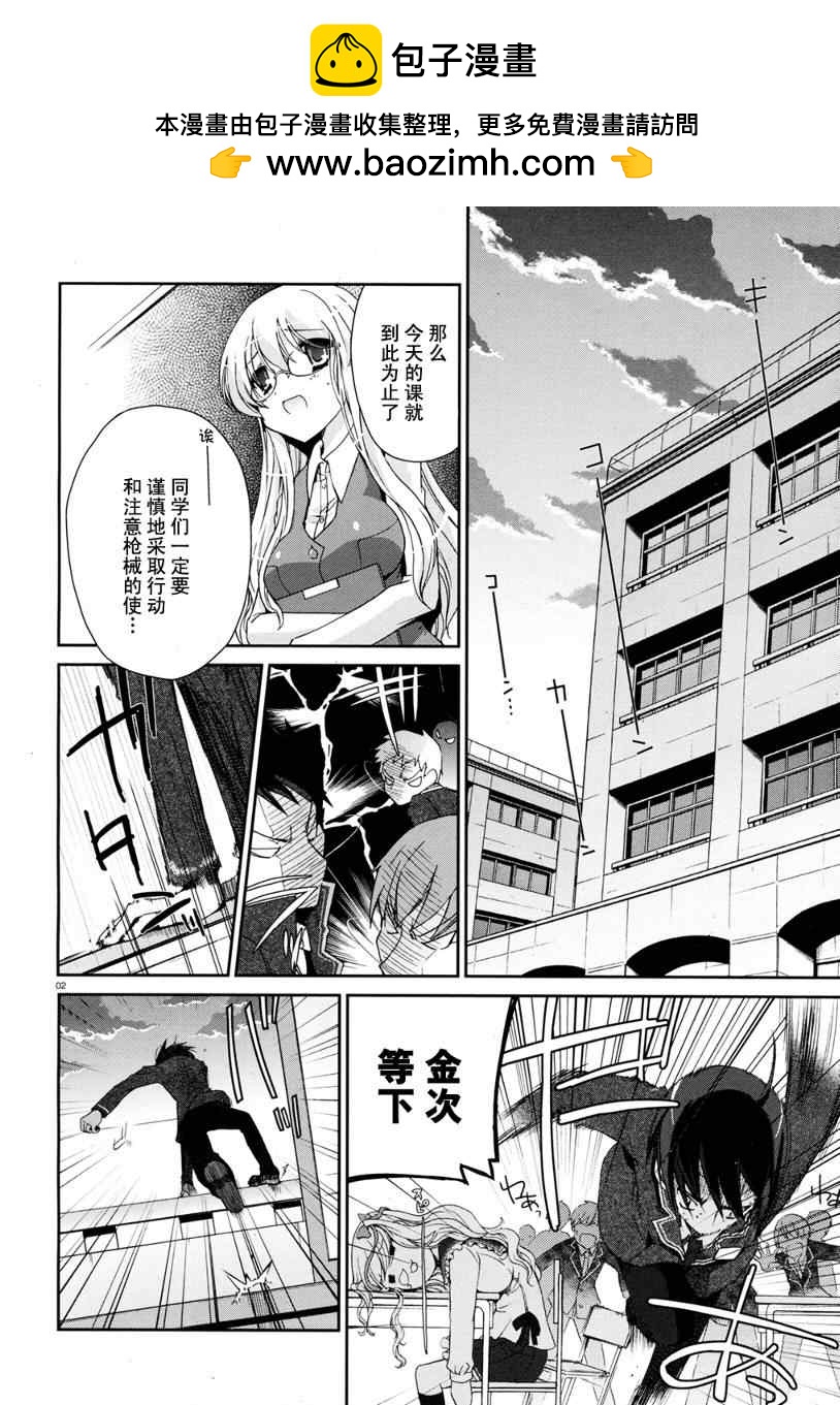 《绯弹的亚莉亚》第4话 第2页