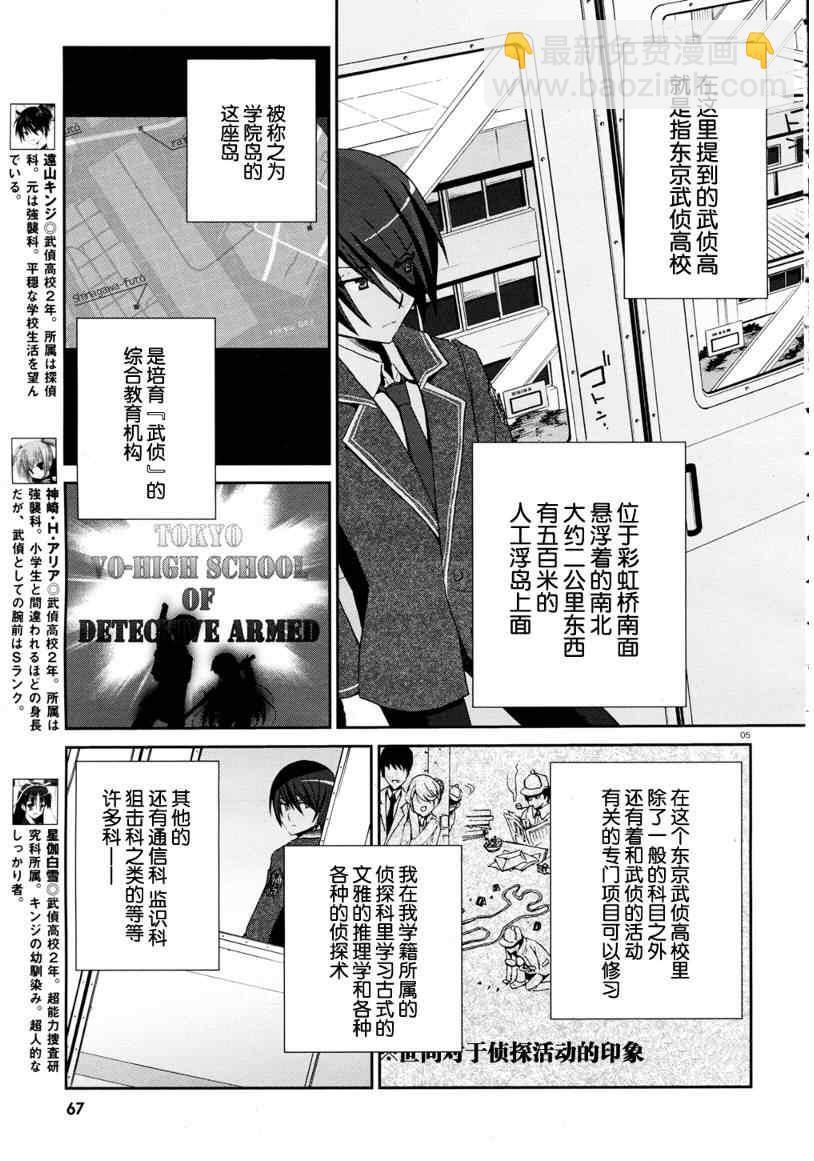 《绯弹的亚莉亚》第4话 第5页