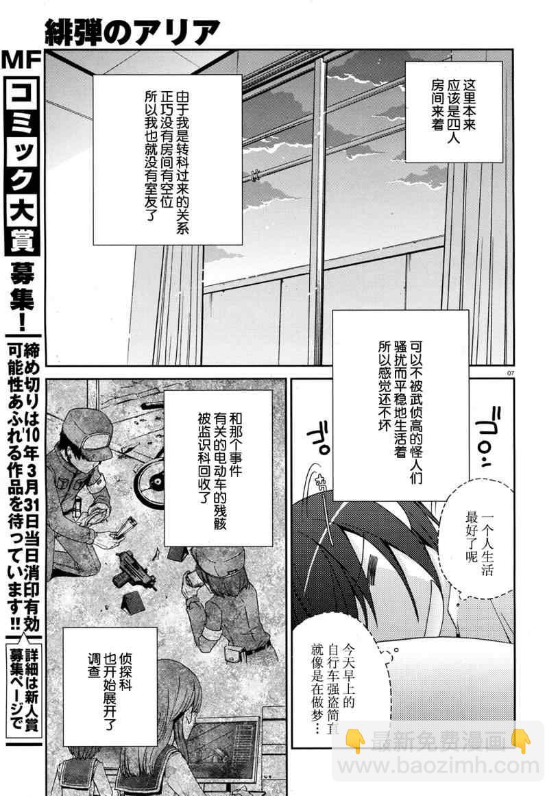 《绯弹的亚莉亚》第4话 第7页