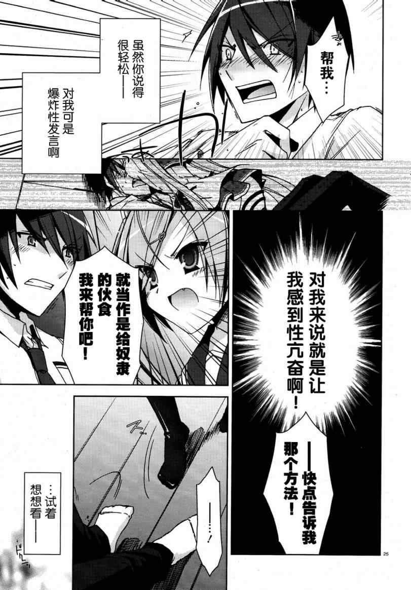《绯弹的亚莉亚》第6话 第25页