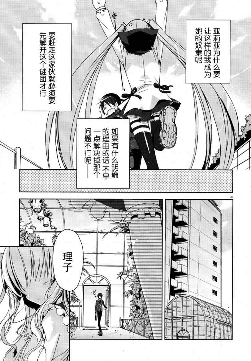 《绯弹的亚莉亚》第6话 第5页