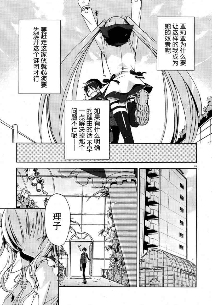 《绯弹的亚莉亚》第6话 第5页