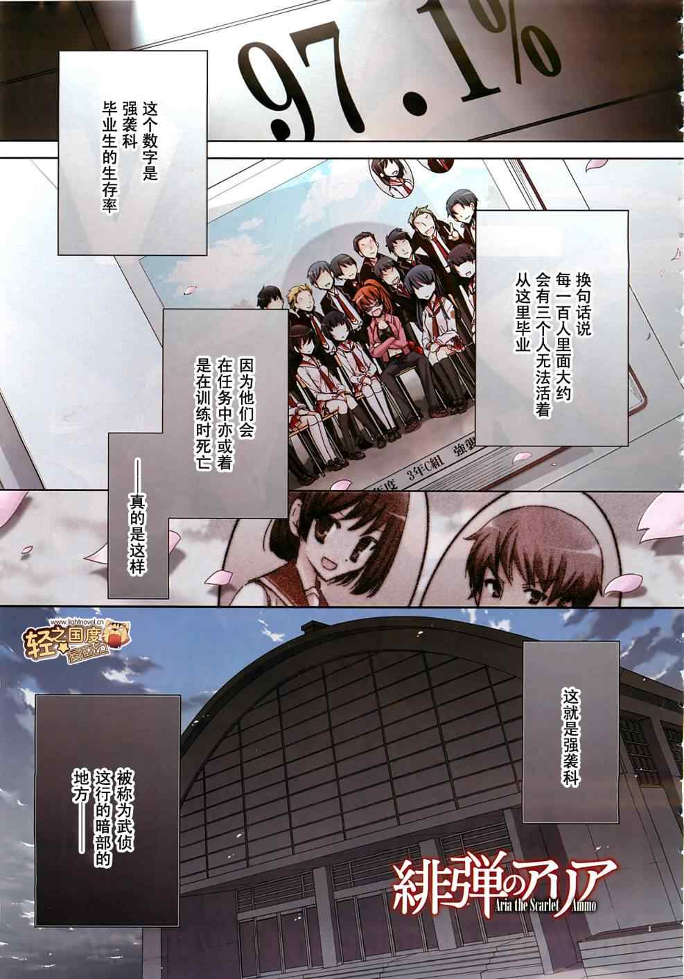 《绯弹的亚莉亚》第7话 第1页