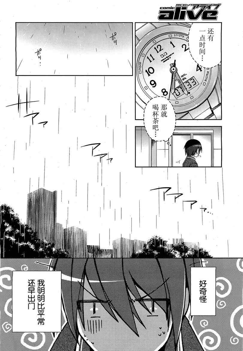 《绯弹的亚莉亚》第7话 第23页