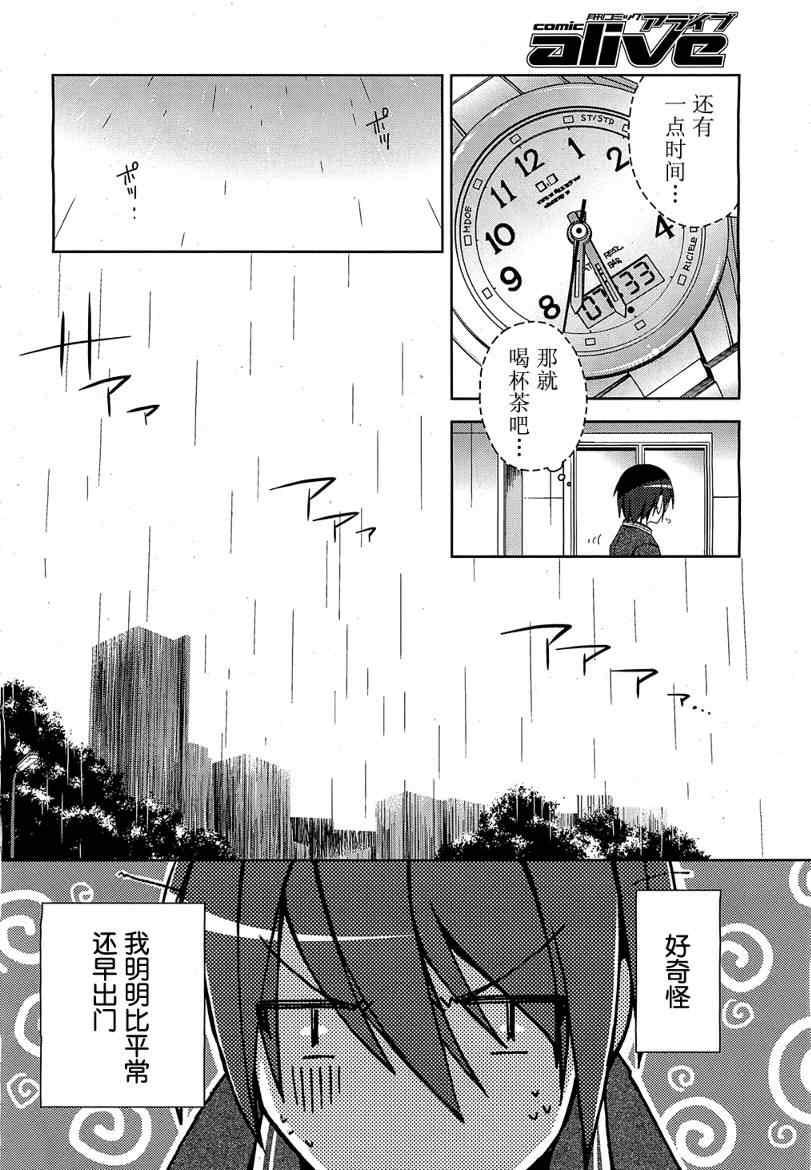 《绯弹的亚莉亚》第7话 第23页