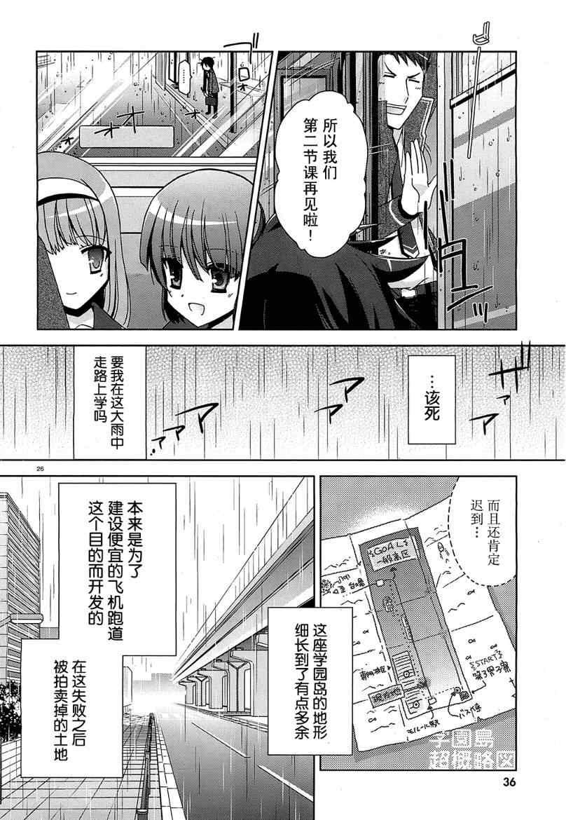 《绯弹的亚莉亚》第7话 第25页