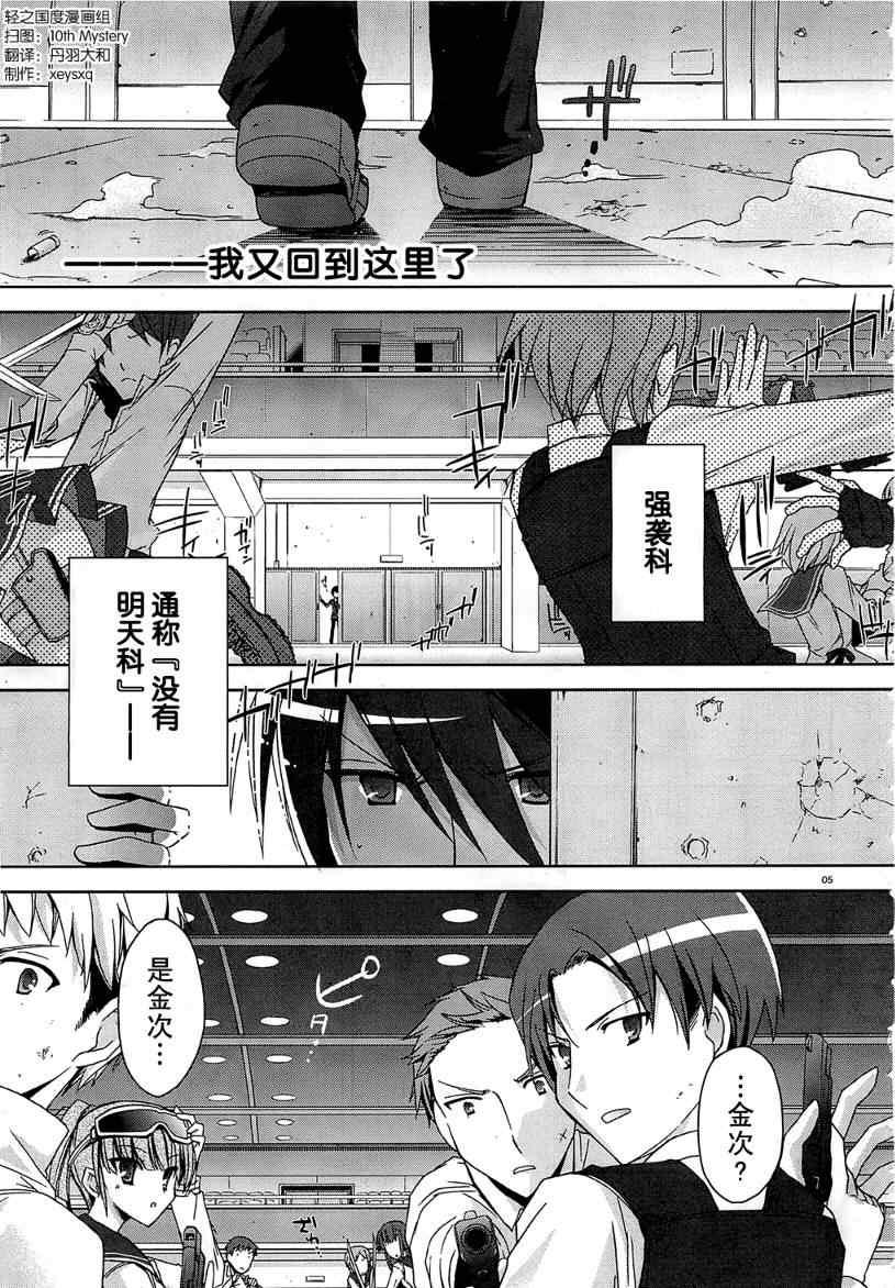 《绯弹的亚莉亚》第7话 第4页