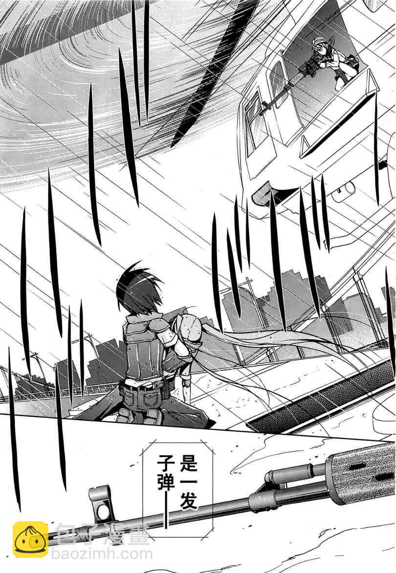《绯弹的亚莉亚》第8话 第29页
