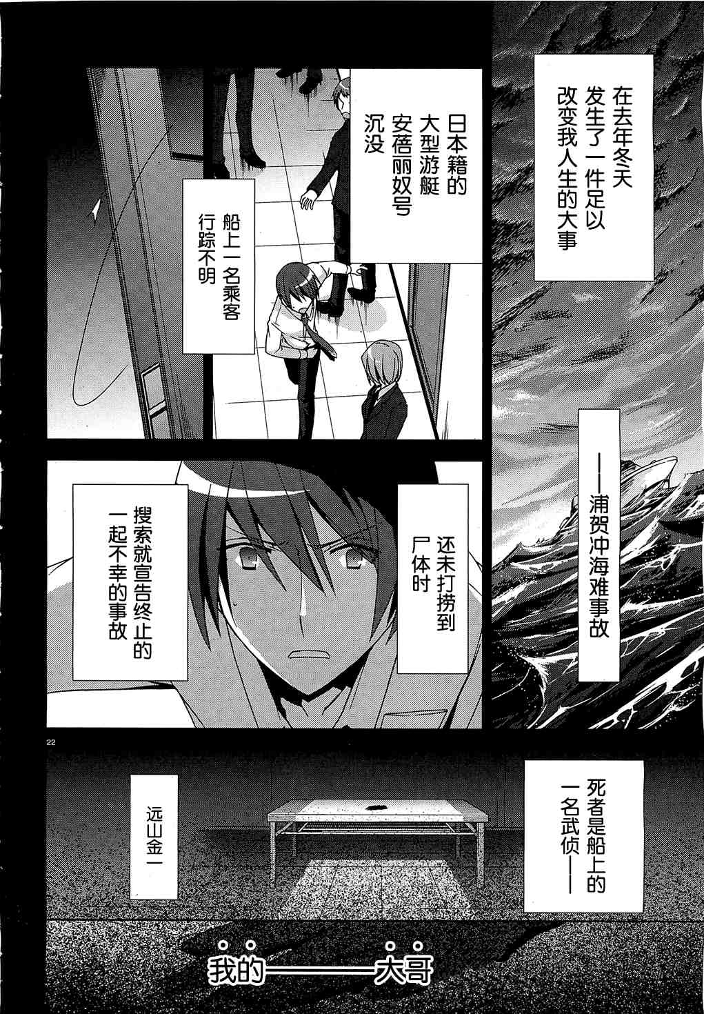 《绯弹的亚莉亚》第9话 第23页