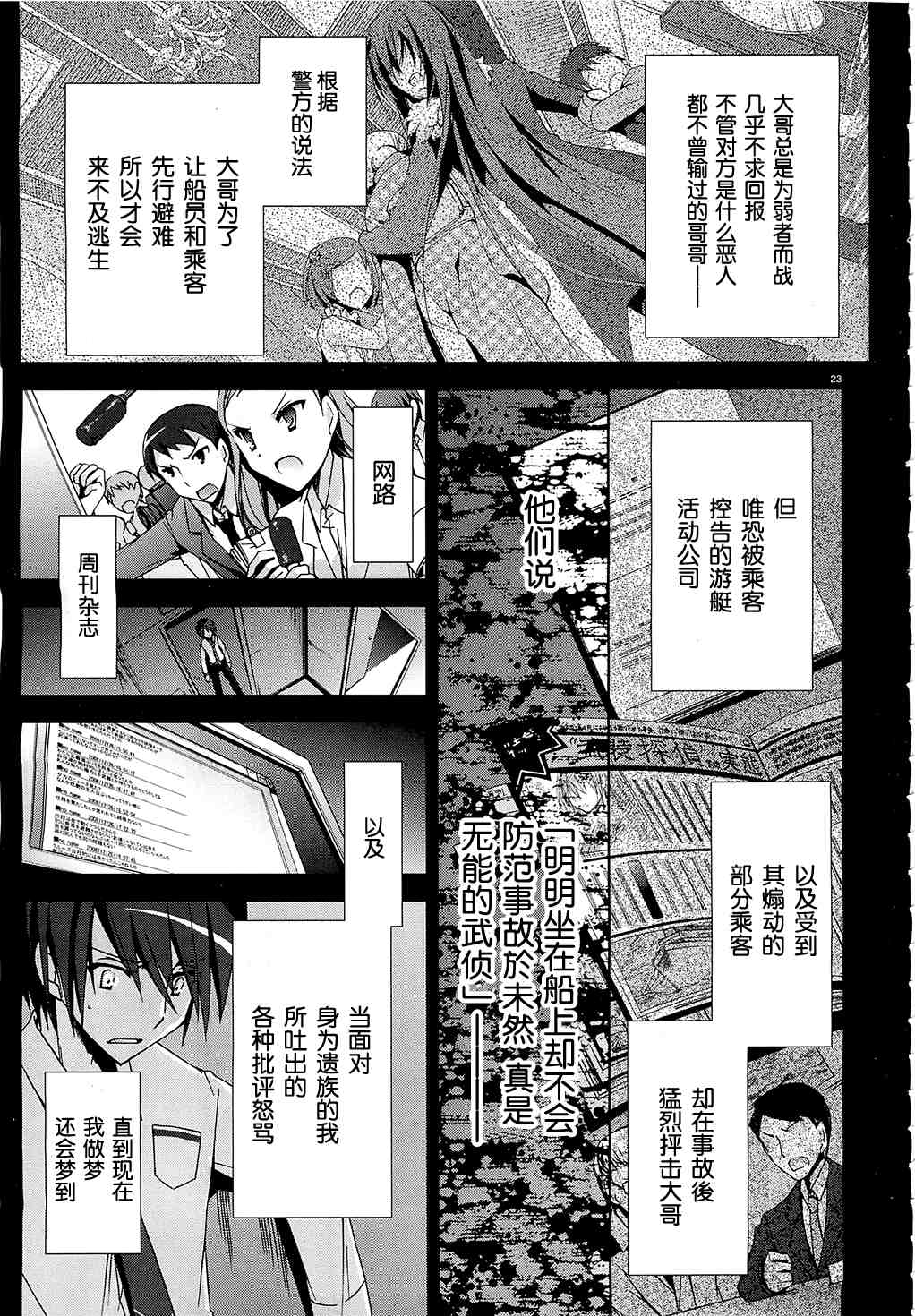 《绯弹的亚莉亚》第9话 第24页