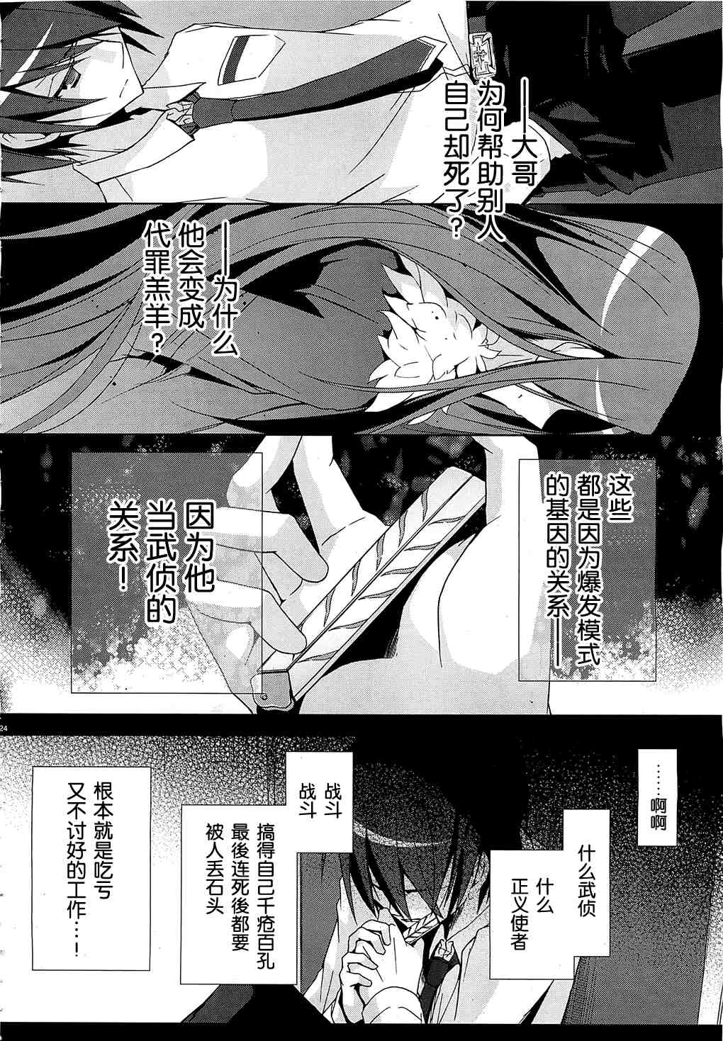 《绯弹的亚莉亚》第9话 第25页