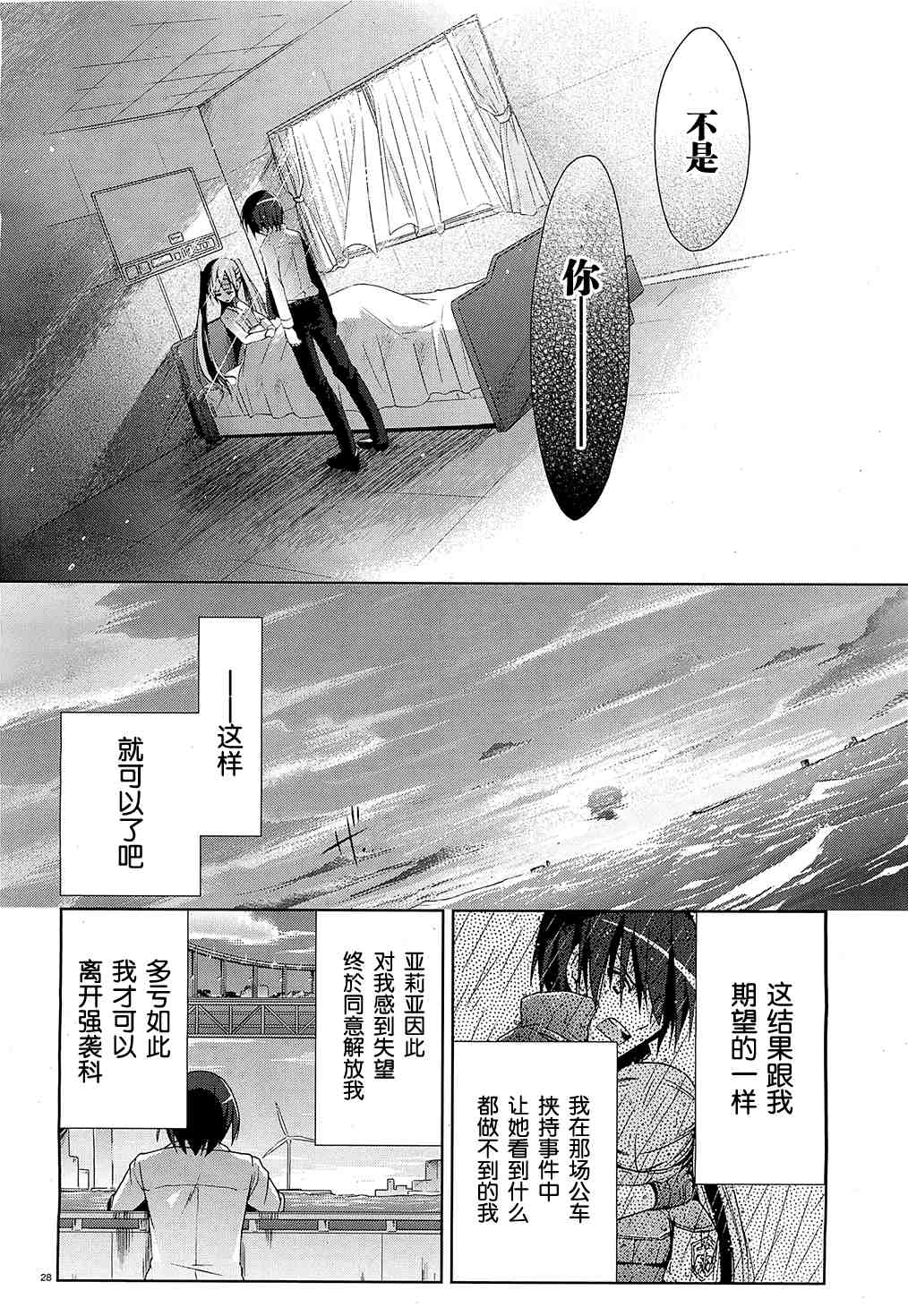 《绯弹的亚莉亚》第9话 第29页