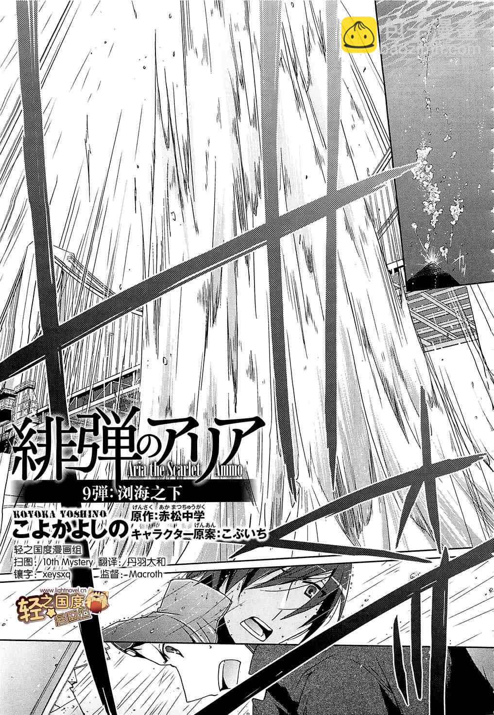 《绯弹的亚莉亚》第9话 第4页