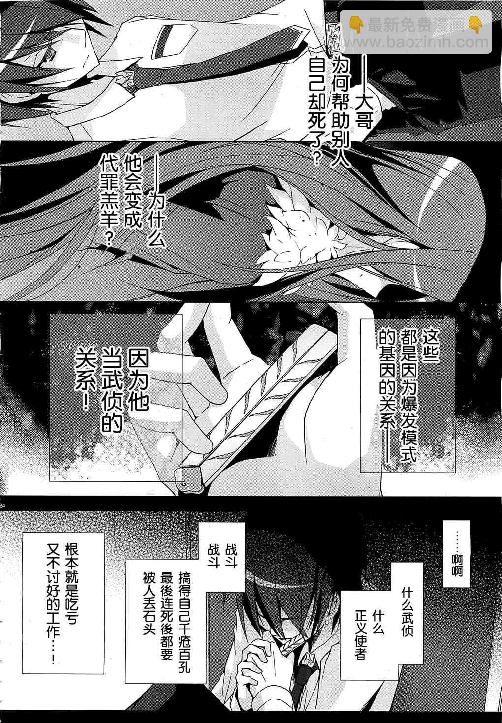 《绯弹的亚莉亚》第9话 第25页