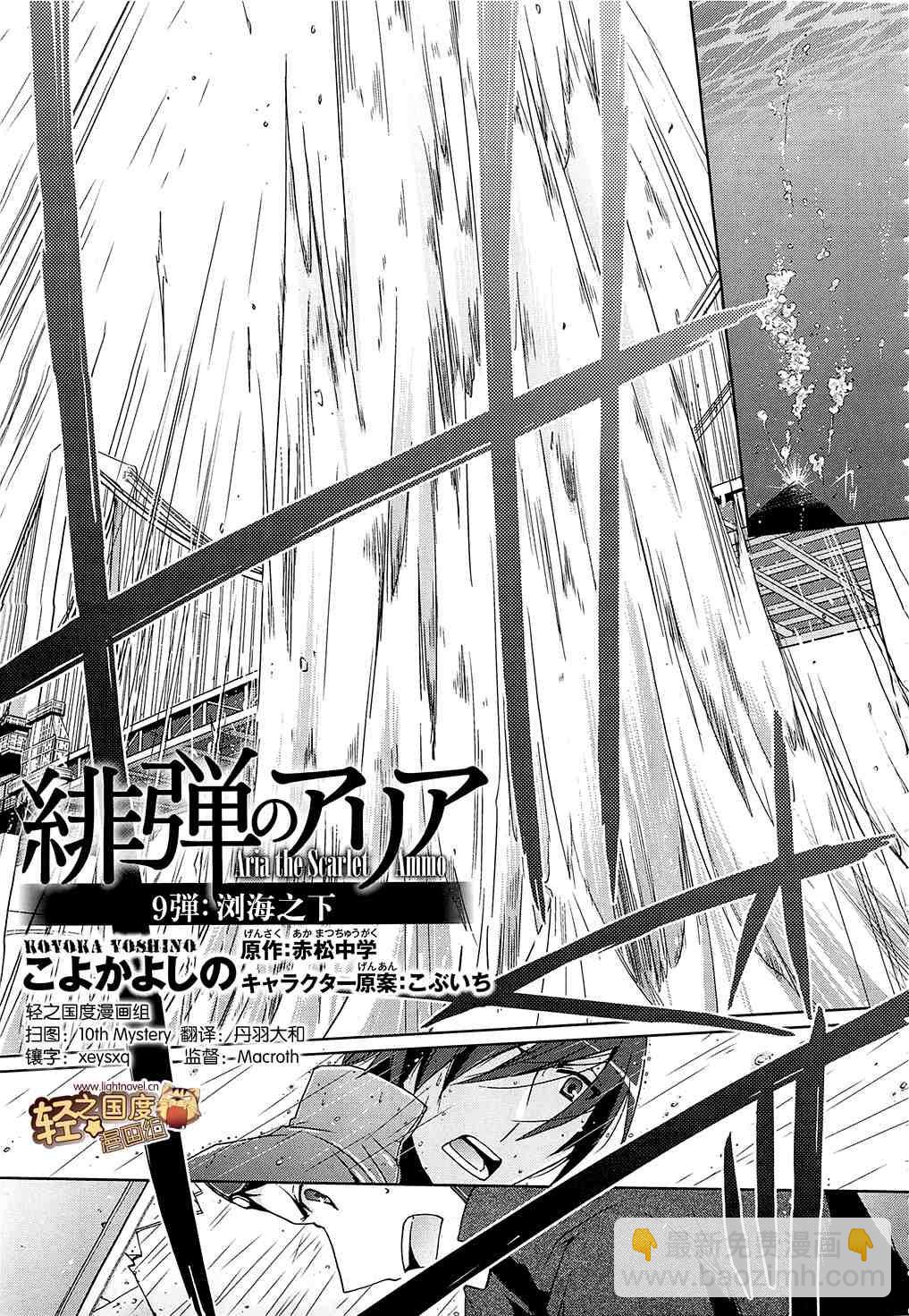 《绯弹的亚莉亚》第9话 第4页