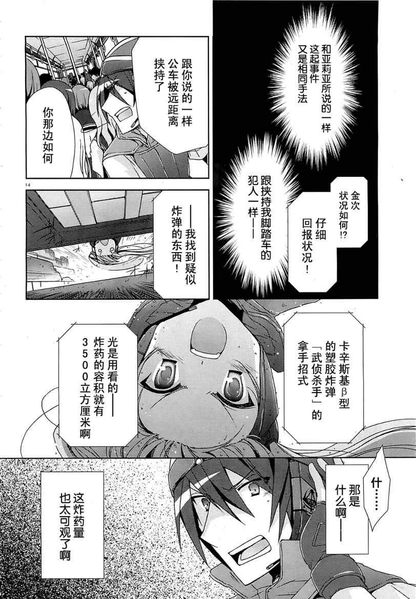 《绯弹的亚莉亚》第8话 第14页