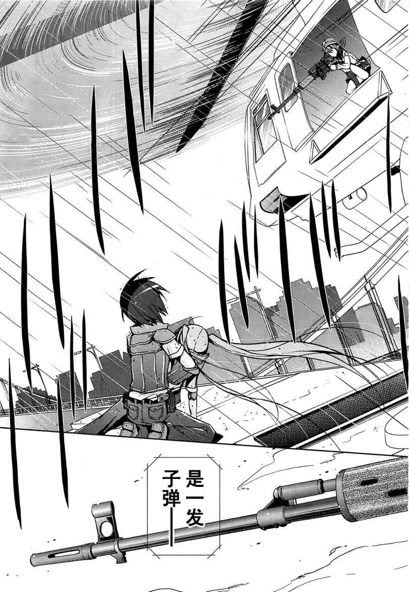 《绯弹的亚莉亚》第8话 第29页