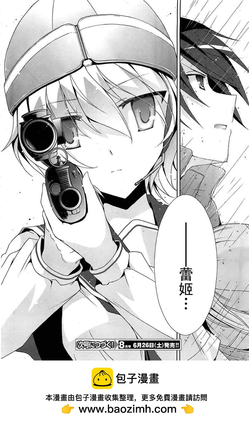 《绯弹的亚莉亚》第8话 第30页