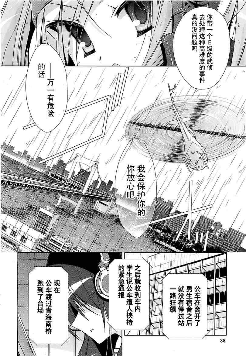 《绯弹的亚莉亚》第8话 第6页