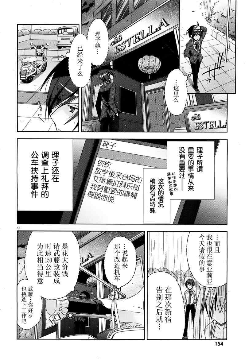 《绯弹的亚莉亚》第10话 第18页