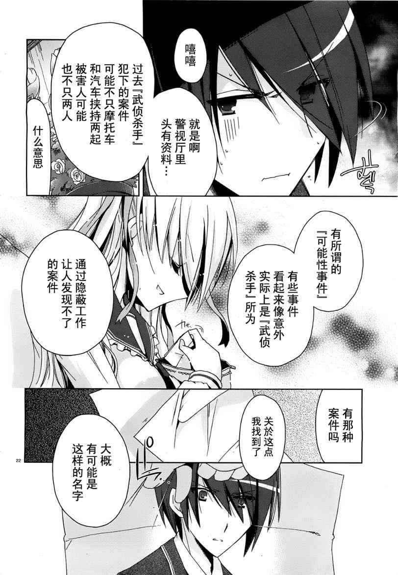 《绯弹的亚莉亚》第10话 第22页