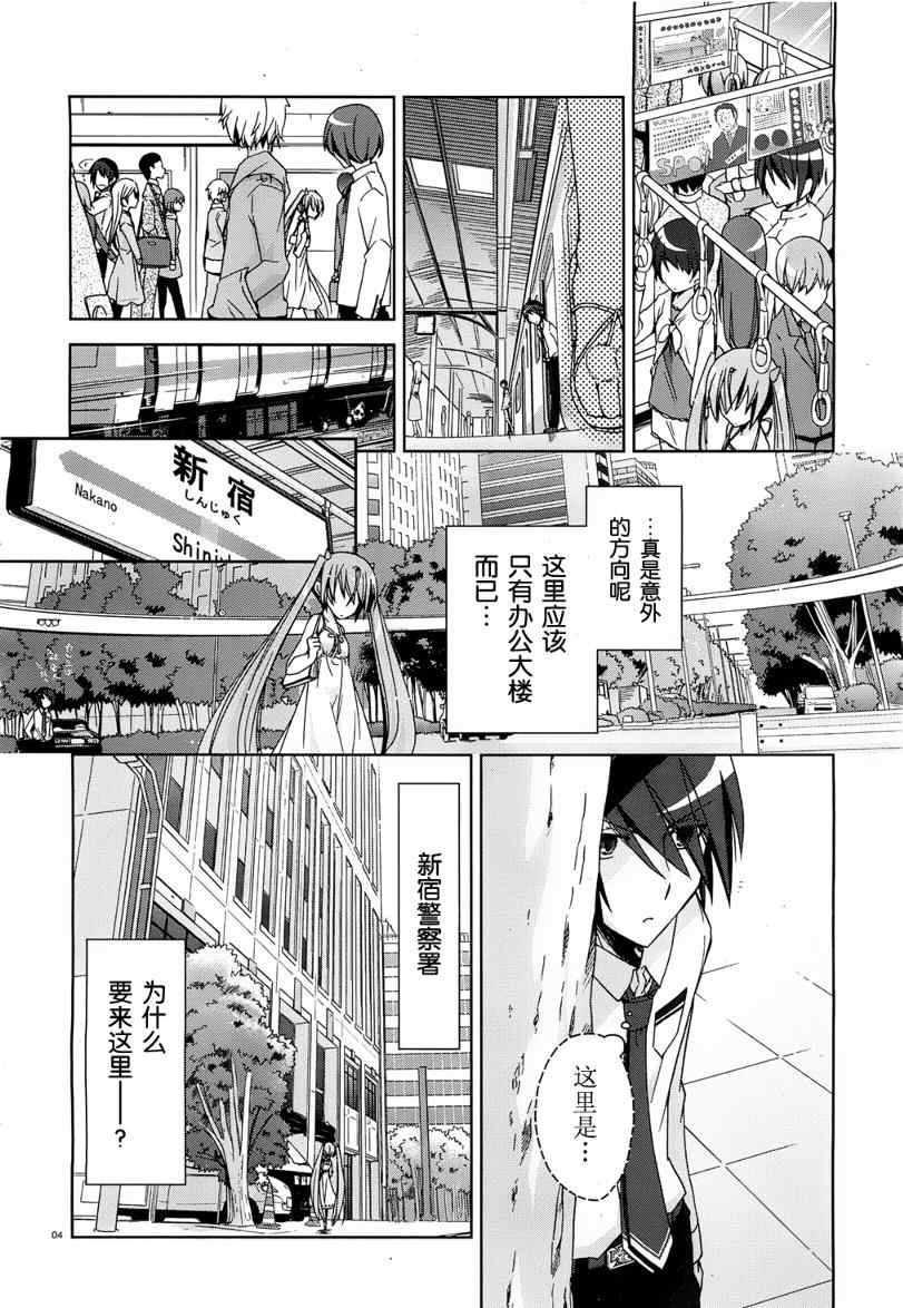 《绯弹的亚莉亚》第10话 第4页