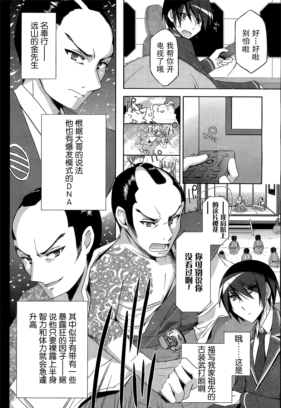 《绯弹的亚莉亚》第11话 第10页