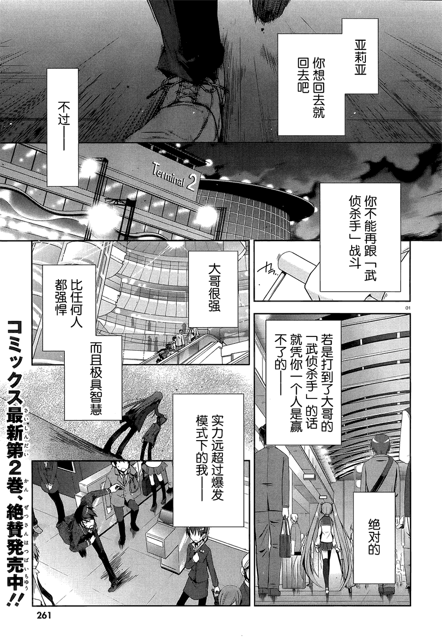 《绯弹的亚莉亚》第11话 第1页