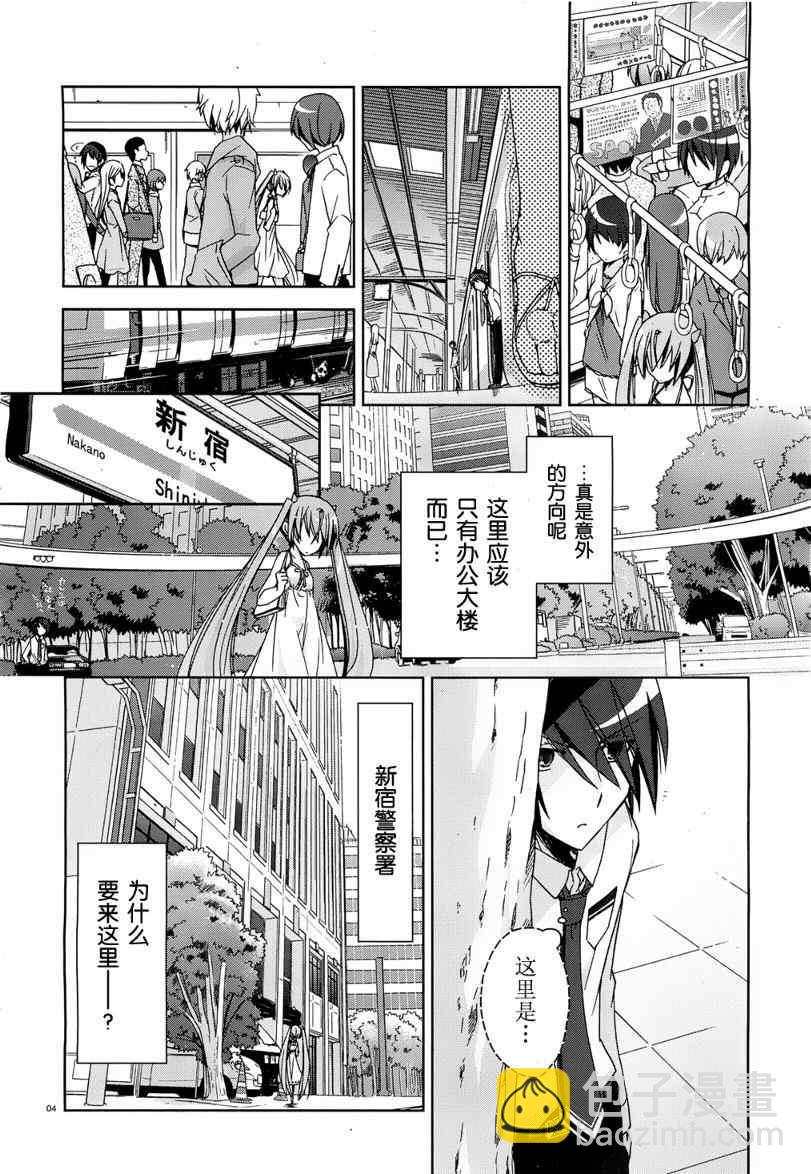 《绯弹的亚莉亚》第10话 第4页