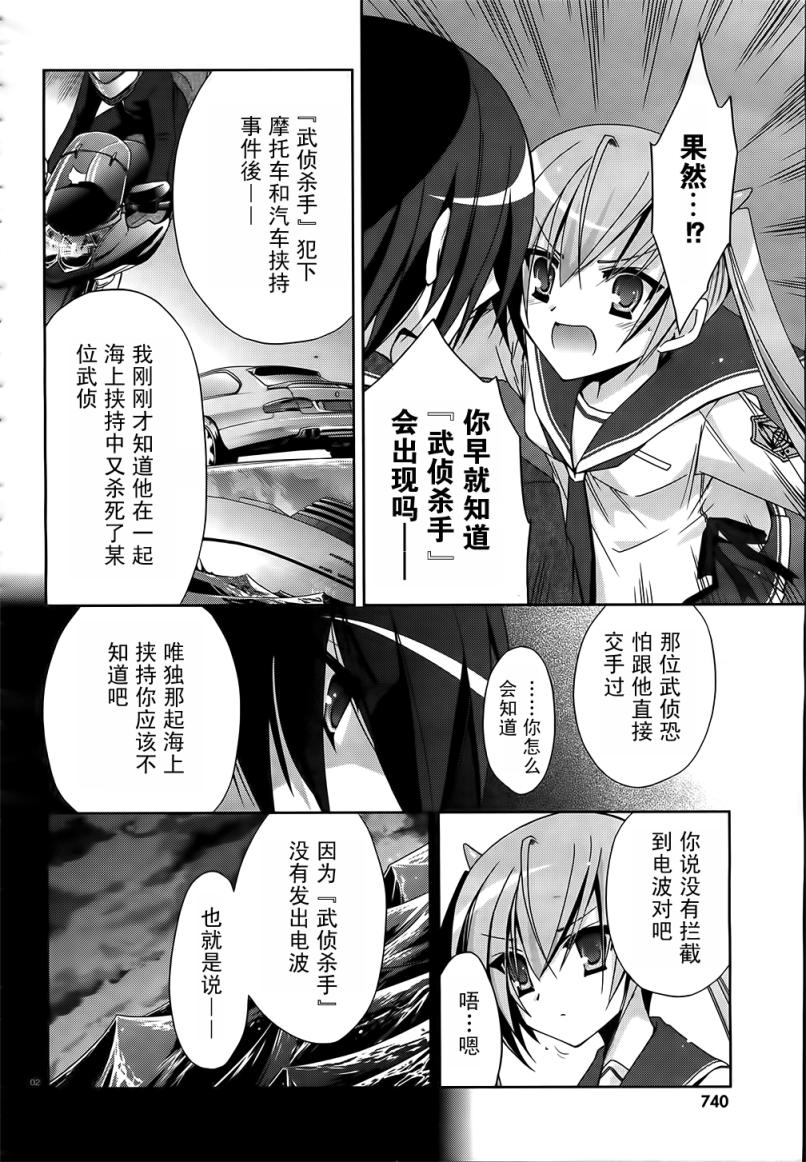 《绯弹的亚莉亚》第12话 第5页