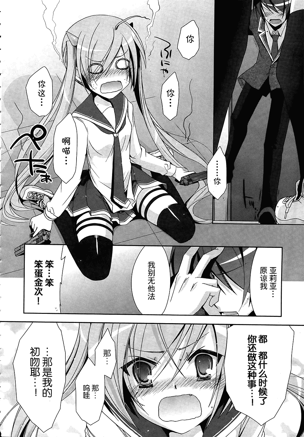 《绯弹的亚莉亚》第13话 第23页