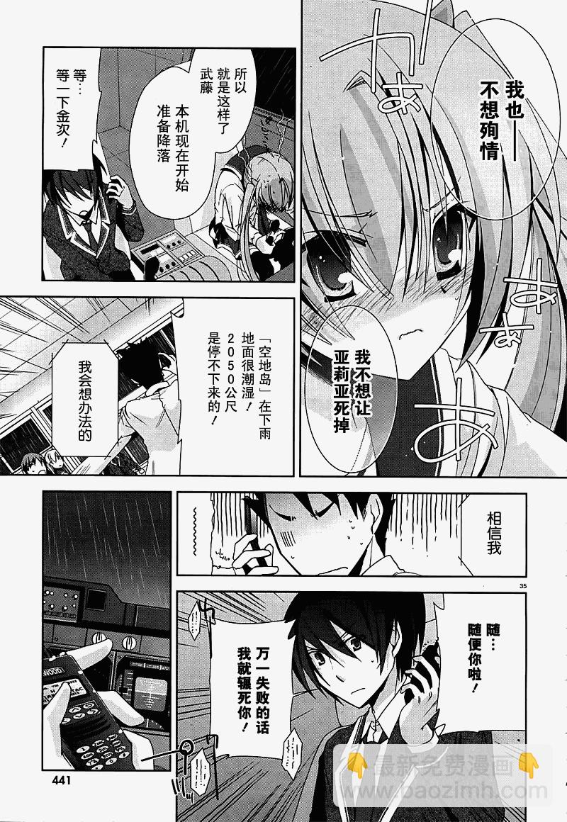 《绯弹的亚莉亚》第14话 第35页