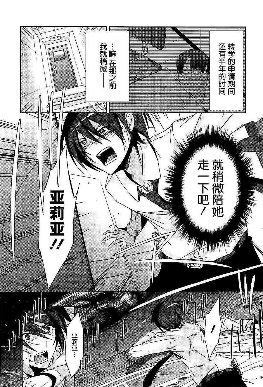 《绯弹的亚莉亚》第15话 第29页