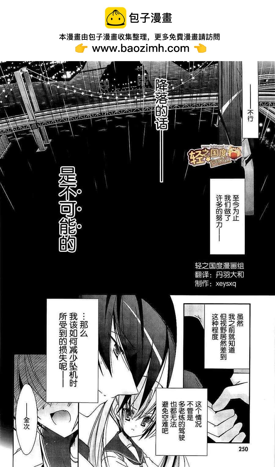 《绯弹的亚莉亚》第15话 第2页