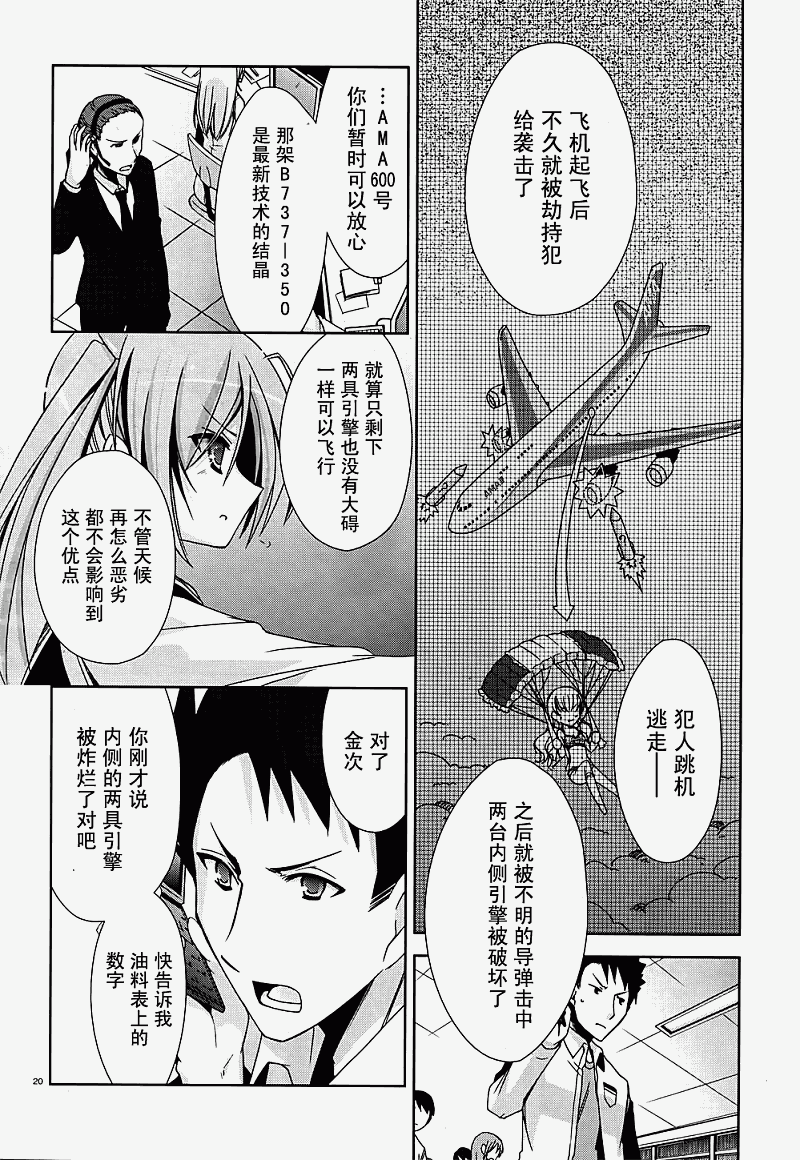 《绯弹的亚莉亚》第14话 第20页