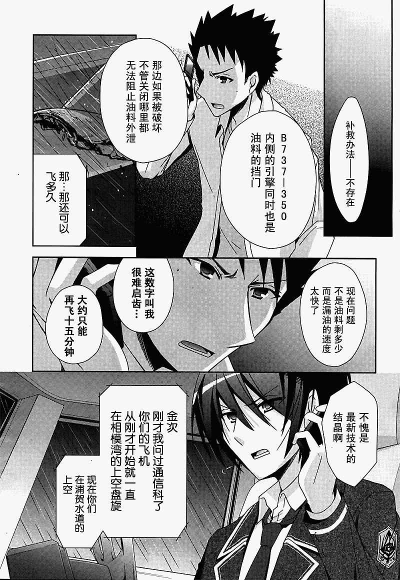 《绯弹的亚莉亚》第14话 第22页