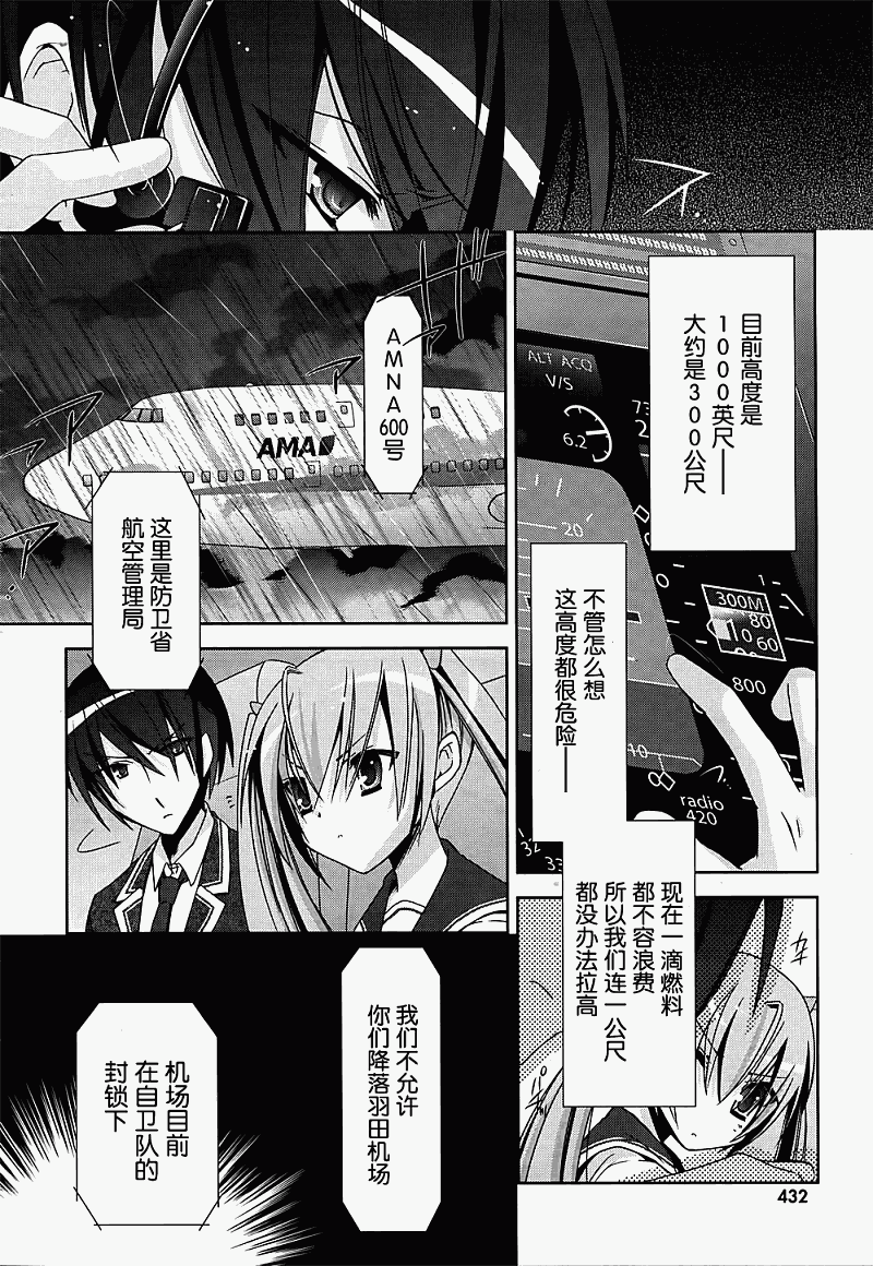 《绯弹的亚莉亚》第14话 第26页