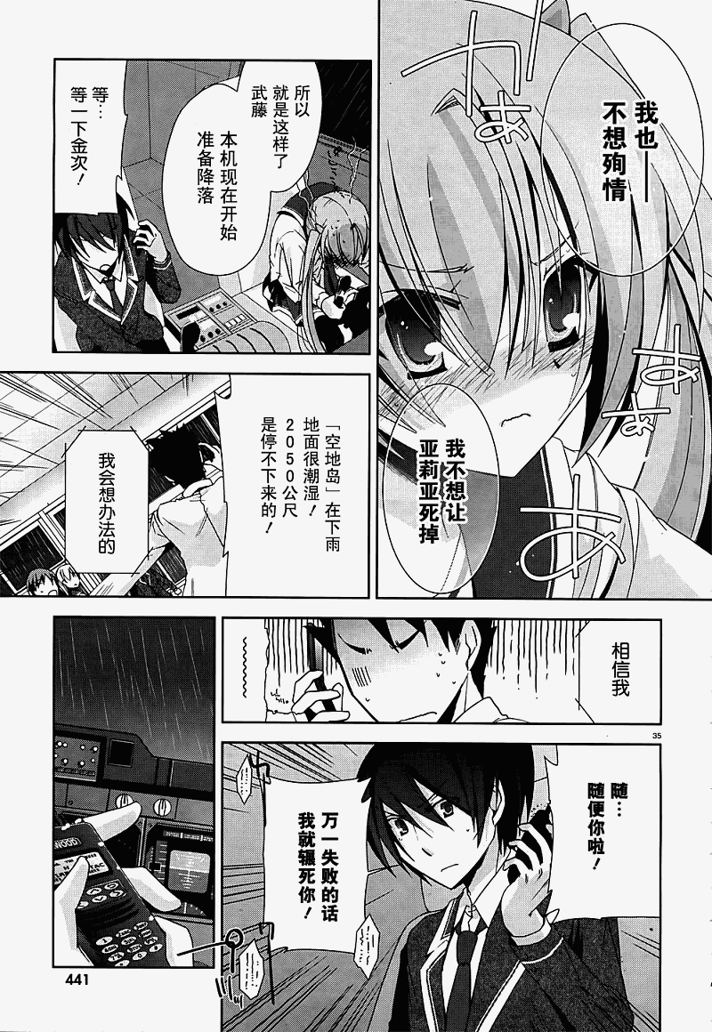 《绯弹的亚莉亚》第14话 第35页