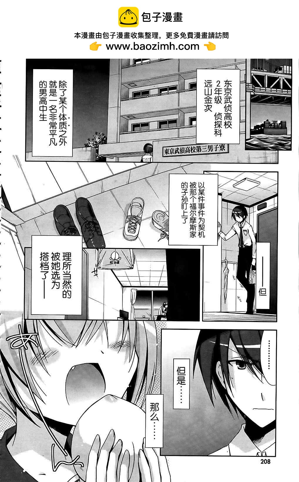 《绯弹的亚莉亚》第16话 第2页