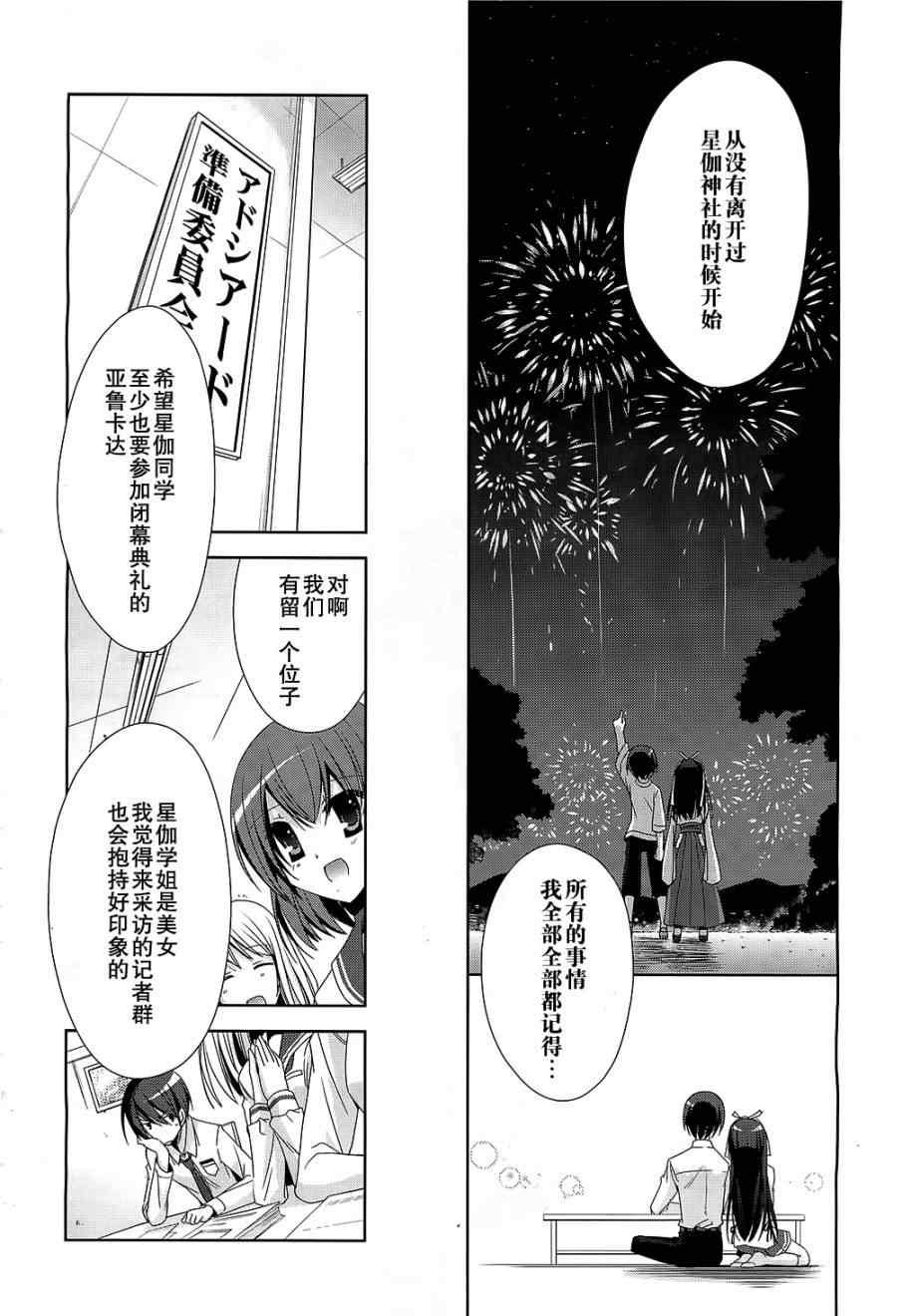 《绯弹的亚莉亚》第20话 第22页