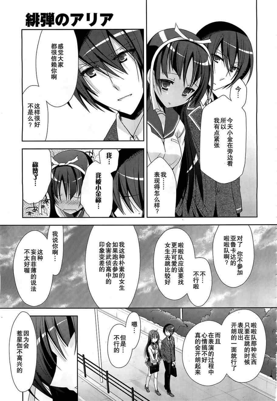 《绯弹的亚莉亚》第20话 第25页