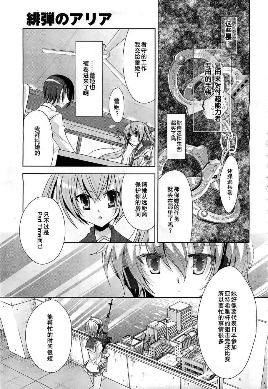 《绯弹的亚莉亚》第20话 第7页