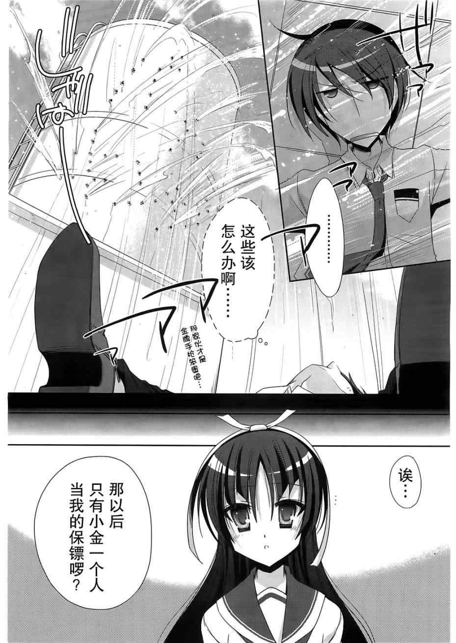 《绯弹的亚莉亚》第21话 第25页