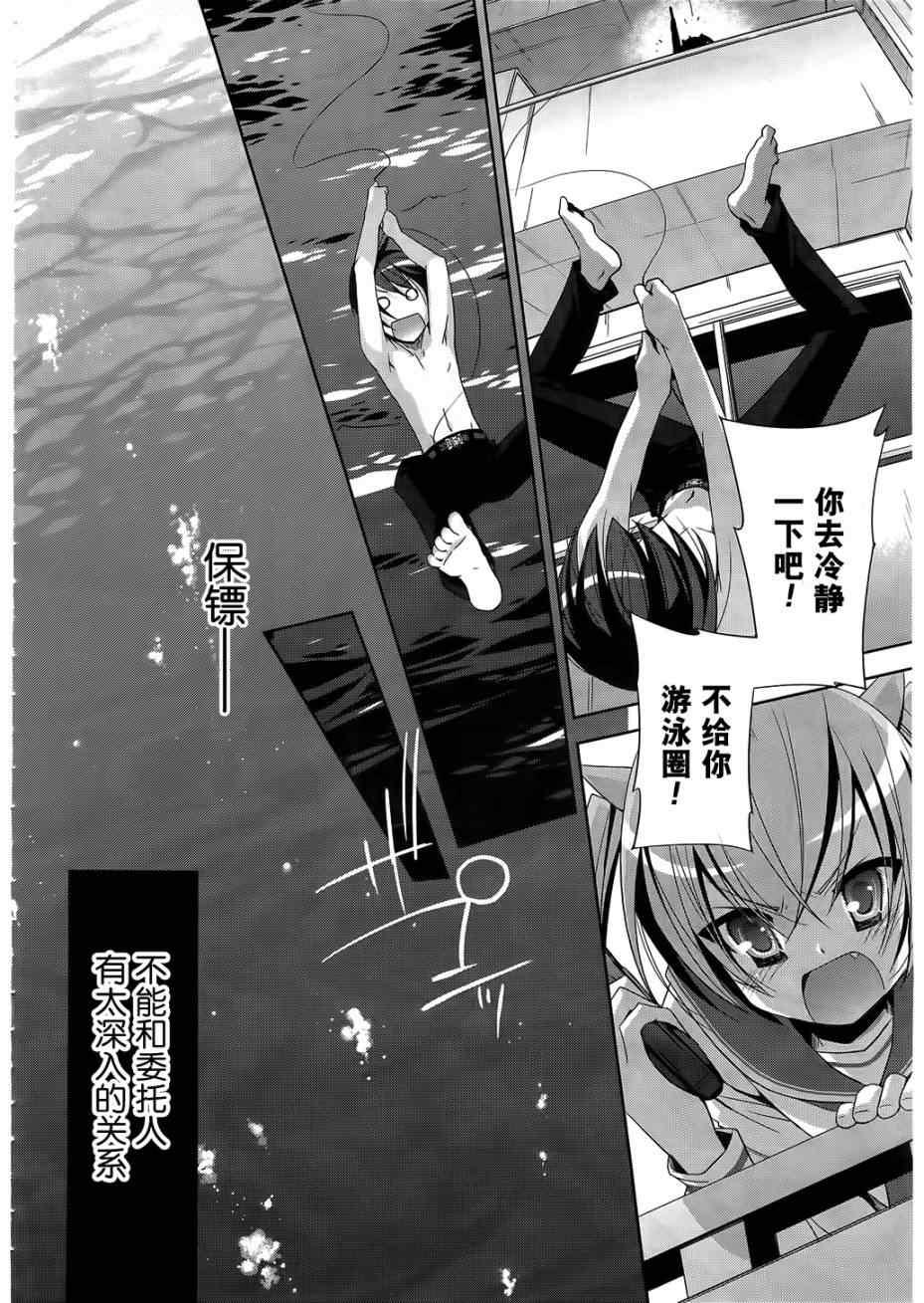 《绯弹的亚莉亚》第21话 第6页