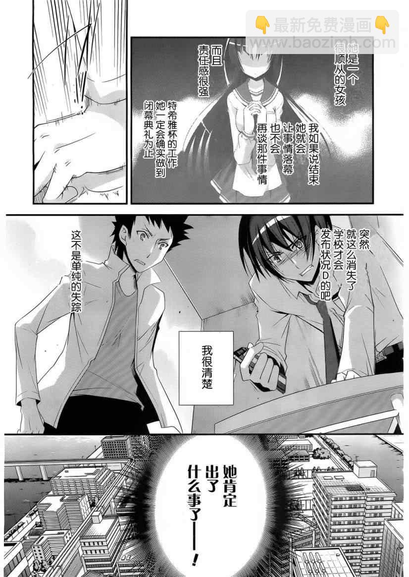 《绯弹的亚莉亚》第23话 第15页