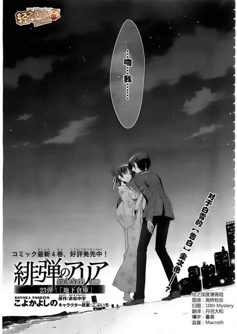 《绯弹的亚莉亚》第23话 第1页